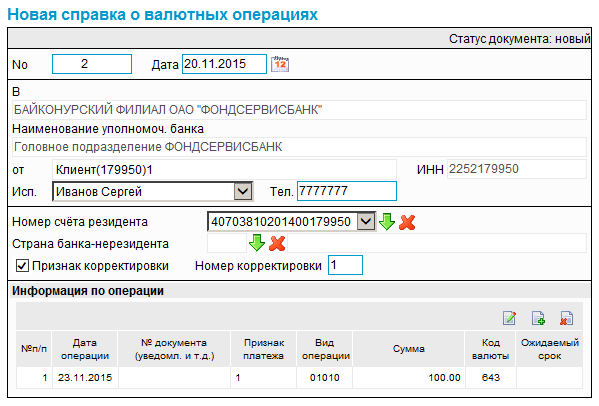 Образец заполнения справки о подтверждающих документах в валютный контроль